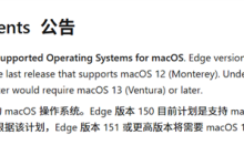 微软宣布：今年内Edge将不再支持macOS 12-紫竹林-程序员中文网