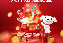 京东“百亿超市”频道上线，未来 3 年投入超 200 亿商品补贴-紫竹林-程序员中文网