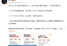 雷军：春节期间出行，小米汽车提供24小时免费道路救援-紫竹林-程序员中文网