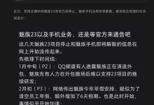 网传魅族 23 项目已经停止,公司手机业务即将解散-紫竹林-程序员中文网