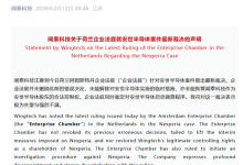 荷兰企业法庭就安世半导体案件最新裁决!闻泰科技:极为失望 强烈不满-紫竹林-程序员中文网