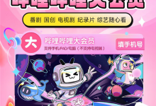 年货节狂促：迅雷超级会员约10元/月 网易云音乐SVIP年卡138元-紫竹林-程序员中文网