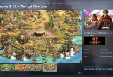 Steam 国区 83.3 元,微软《帝国时代 2:决定版》“最后的酋长”大型游戏 DLC 发售-紫竹林-程序员中文网