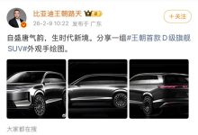 冲击高端大SUV赛道!比亚迪大唐手绘图曝光 龙颜美学直接拉满-紫竹林-程序员中文网