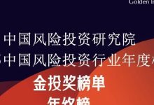 华创资本获评“2025年度中国最受LP青睐早期投资机构TOP30”-紫竹林-程序员中文网