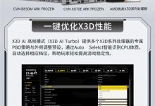 七彩虹CVN ARK主板喜提X3D AI高帧模式:游戏帧率暴增超8%!-紫竹林-程序员中文网