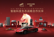 追觅全智能生态亮相春晚《智造未来》，共同唱响中国智造时代强音-紫竹林-程序员中文网