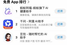春节返乡带动蚂蚁阿福下载量 冲上App Store中国区总榜第一-紫竹林-程序员中文网