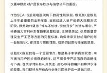极氪8X遭泄密打乱发布节奏！官方发布声明 新车量产信息曝光-紫竹林-程序员中文网