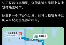 中国地图软件在外网火了!红绿灯倒计时、林荫路段显示惊到老外-紫竹林-程序员中文网