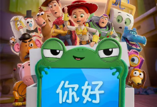 《玩具总动员5》正式预告来袭！2026年暑期全球上映-紫竹林-程序员中文网