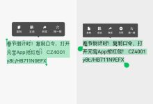 元宝红包口令已能够在微信中复制，还能分享至元宝派-紫竹林-程序员中文网