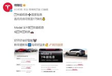 Model 3/Y首付7.99万元起！特斯拉中国再推促销方案：多款车型可享“7年超低息”，还可选“5年0息”-紫竹林-程序员中文网