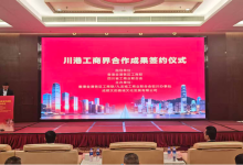 四项协议签约落地，川港工商界合作迈入深度融合新阶段-紫竹林-程序员中文网