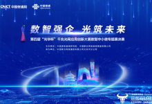 第四届“光华杯”千兆光网应用创新大赛数智中小微专题赛圆满结束-紫竹林-程序员中文网