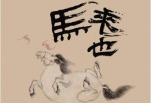 “马”上走红！博物馆里的宝马神驹也太会凹造型了！-紫竹林-程序员中文网