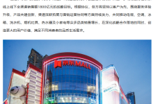京东与美的、海尔、海信、TCL 签署 2026 年战略合作协议,明确 1800 亿销售目标-紫竹林-程序员中文网