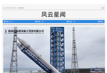 海南商发二号发射工位首次验证“四缸”技术，为更大火箭发射铺路-紫竹林-程序员中文网