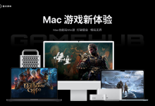 盖世小鸡将发布 Mac 版 GameHub 游戏平台:可运行《黑神话:悟空》《战神 5》等,春节后内测-紫竹林-程序员中文网