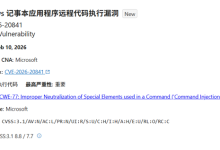 尽快更新Windows记事本!黑客可通过漏洞劫持整台电脑-紫竹林-程序员中文网