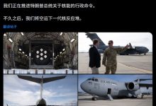 美国军方首次空运核反应堆组件-紫竹林-程序员中文网