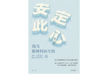 一位精神科医生眼中的人间百态-紫竹林-程序员中文网