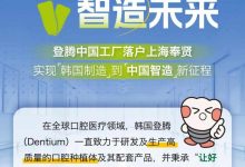 同品同质，智造未来 | 登腾 · 中国工厂新征程-紫竹林-程序员中文网