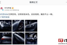 鸿蒙智行问界 M6 汽车银色官图发布：晶耀大灯、悬浮发光 LOGO，预计将继续提供增程动力-紫竹林-程序员中文网