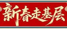2026新春走基层｜6路60路增运力，龙潭庙会公交保障忙-紫竹林-程序员中文网