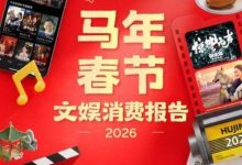 春节文娱消费报告：线下演出同比增长27%，三四线城市票房占比高达53.4%｜封面有数-紫竹林-程序员中文网