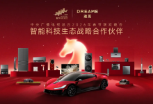 春晚之后，中国智造的「未来」选择了追觅-紫竹林-程序员中文网