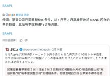 存储芯片涨价压力来袭：消息称苹果已接受铠侠闪存涨价 100%，且每季度重新议价-紫竹林-程序员中文网