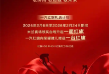 一汽红旗官宣：中国运动员获一次奖 就送一台车-紫竹林-程序员中文网