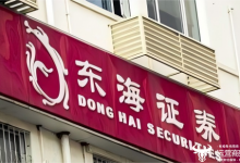 东海证券董事长王文卓继续兼任总裁 显然人事、业务都他说了算-紫竹林-程序员中文网