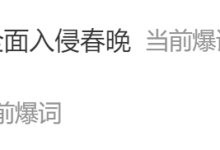 热搜榜一！机器人全面入侵春晚 网友：这才一年进步就这么大-紫竹林-程序员中文网