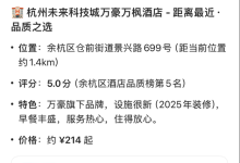 恰逢情人节 AI订钟点房帮订量暴增丨新经济观察-紫竹林-程序员中文网