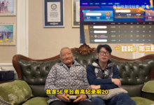 吉尼斯杨老头携外孙亮相！原来是5E平台《CS》前50高手-紫竹林-程序员中文网