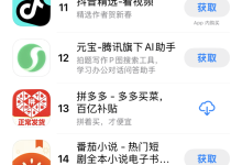 10亿红包难留用户 腾讯元宝跌出苹果App Store前十-紫竹林-程序员中文网