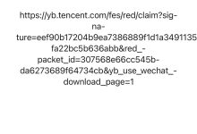 微信屏蔽元宝红包链接 回应：涉违规诱导分享-紫竹林-程序员中文网