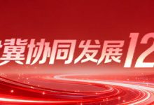 “流动的京津冀”释放澎湃动能 | 新京报社论-紫竹林-程序员中文网