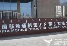 某运营商北方省公司副总被调结果出炉!犯错真不少!-紫竹林-程序员中文网