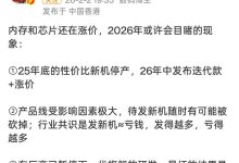 内存芯片涨价潮冲击手机行业：手机停产、涨价、研发暂停-紫竹林-程序员中文网