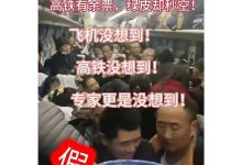 中国铁路辟谣春运绿皮车严重超员：视频系历史画面拼凑翻炒-紫竹林-程序员中文网