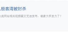 大手发力！极客湾遭