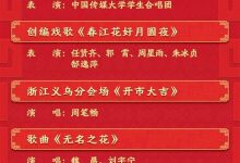 就在今晚 2026年元宵晚会节目单来了:2个小品1个相声-紫竹林-程序员中文网