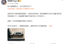 理想硬哥调侃大众量产过时的增程技术被怼 理想高管：未经他人苦 莫劝他人善-紫竹林-程序员中文网