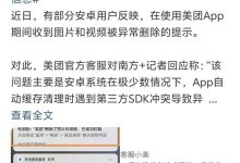 美团偷摸删你照片?事实可能没有那么复杂-紫竹林-程序员中文网