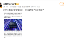 王腾预测:内存价格回暖要推迟至2028年 手机行业或迎裁员潮-紫竹林-程序员中文网