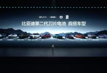 比亚迪发布第二代刀片电池 王传福:非“PPT技术” 首批搭载10款车型-紫竹林-程序员中文网