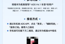 华为乾崑智驾公开赛今启报名:ADS V4.1 车型可参与,4 月 10 日总榜发布-紫竹林-程序员中文网